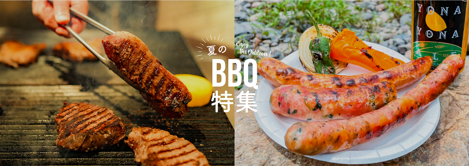 BBQ特集