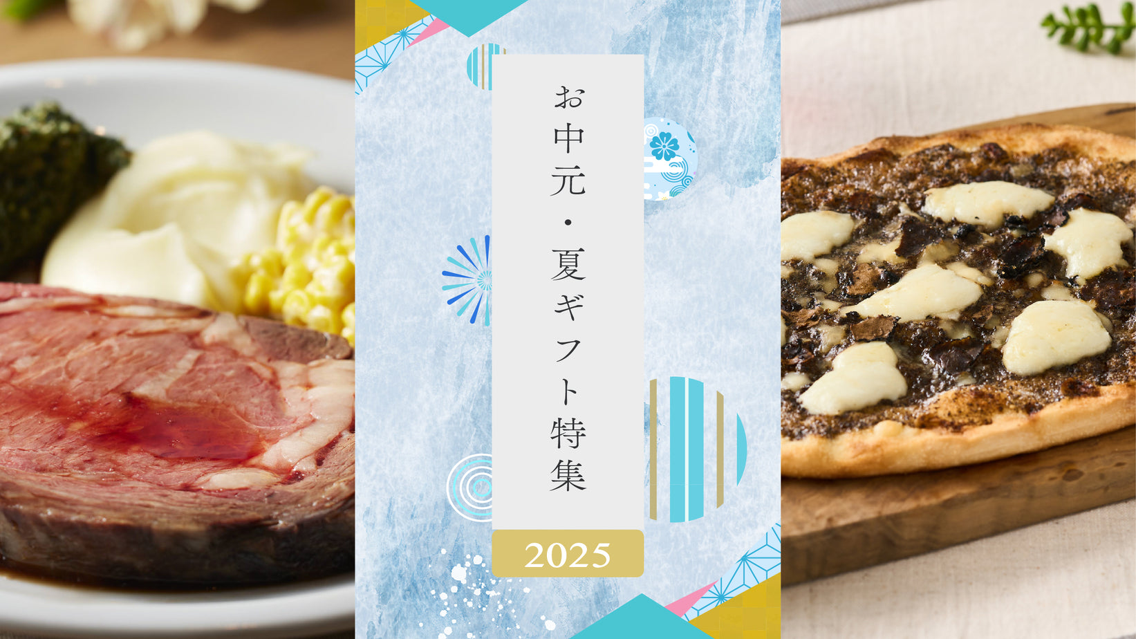 お中元・夏ギフト特集