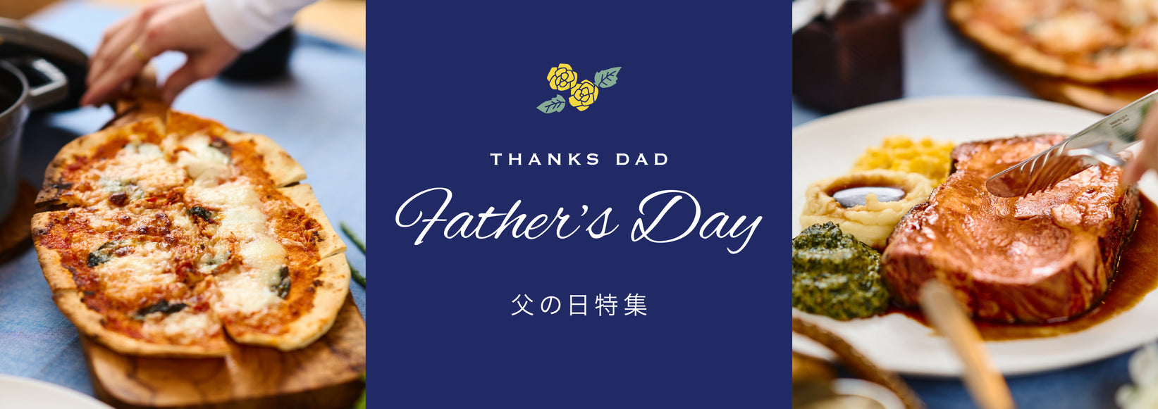 父の日特集