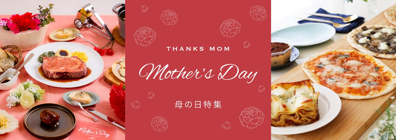 母の日特集2026 | ワンダーテーブルモール